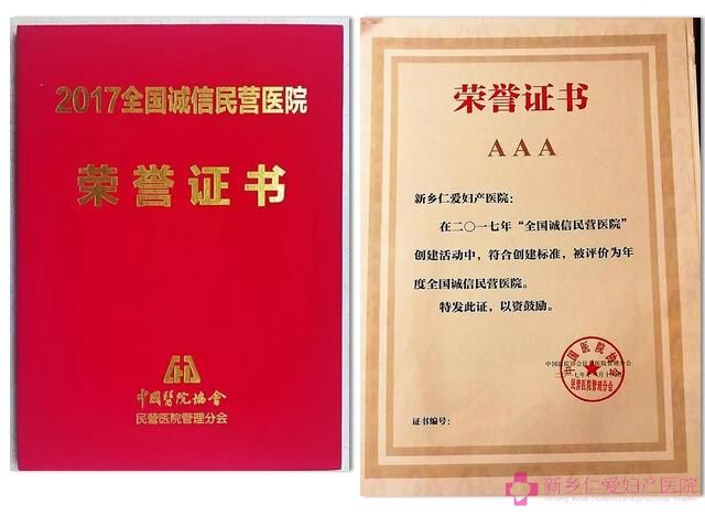 中國民營醫院榮譽證書